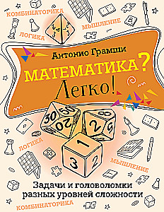 Matemātika? Viegli! Uzdevumi un mīklas dažādos grūtības līmeņos