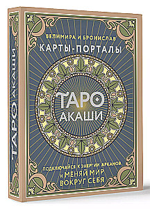 Tarot Akashi. Kartes-portāli. Pieslēdzies arkanu enerģijai un maini pasauli ap sevi