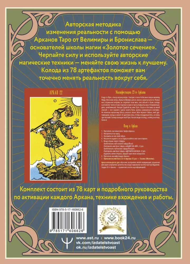 Tarot Akashi. Kartes-portāli. Pieslēdzies arkanu enerģijai un maini pasauli ap sevi