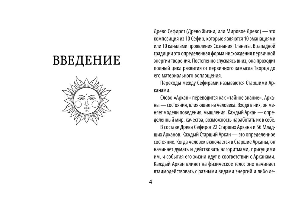 Tarot Akashi. Kartes-portāli. Pieslēdzies arkanu enerģijai un maini pasauli ap sevi