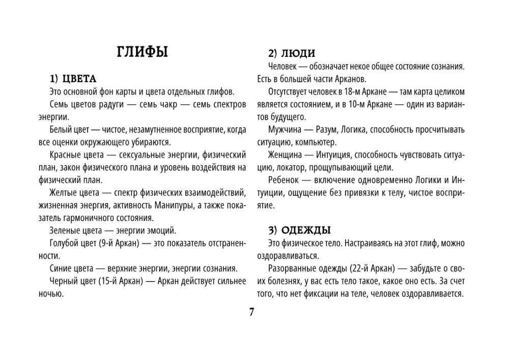 Tarot Akashi. Kartes-portāli. Pieslēdzies arkanu enerģijai un maini pasauli ap sevi