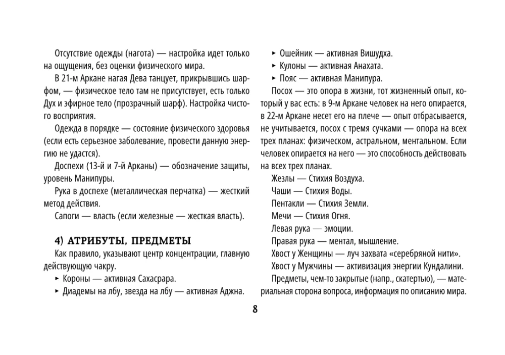 Tarot Akashi. Kartes-portāli. Pieslēdzies arkanu enerģijai un maini pasauli ap sevi