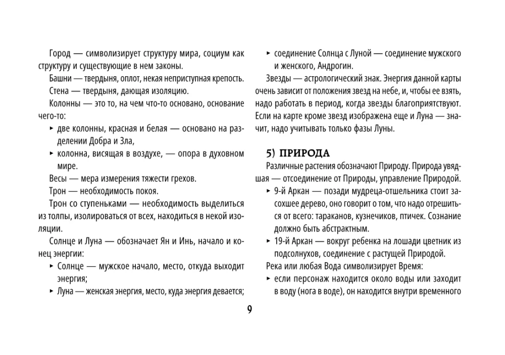 Tarot Akashi. Kartes-portāli. Pieslēdzies arkanu enerģijai un maini pasauli ap sevi