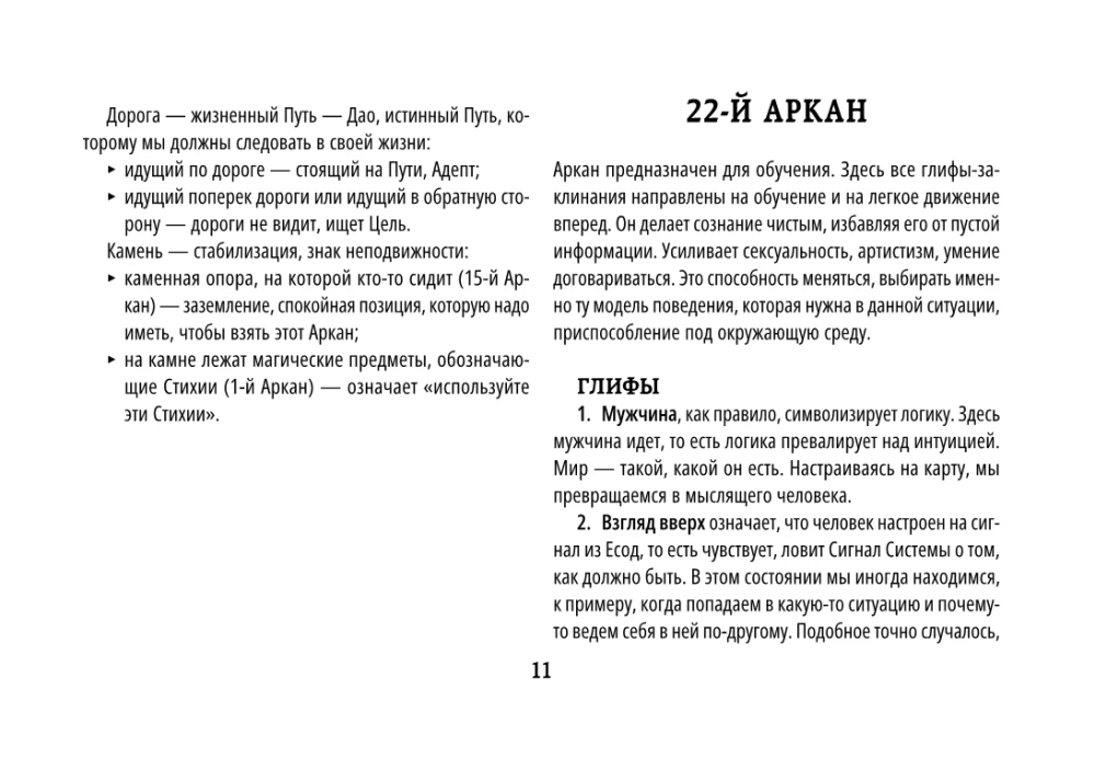 Tarot Akashi. Kartes-portāli. Pieslēdzies arkanu enerģijai un maini pasauli ap sevi