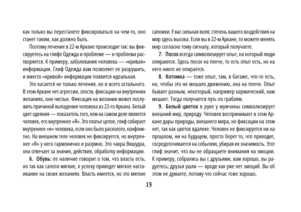 Tarot Akashi. Kartes-portāli. Pieslēdzies arkanu enerģijai un maini pasauli ap sevi