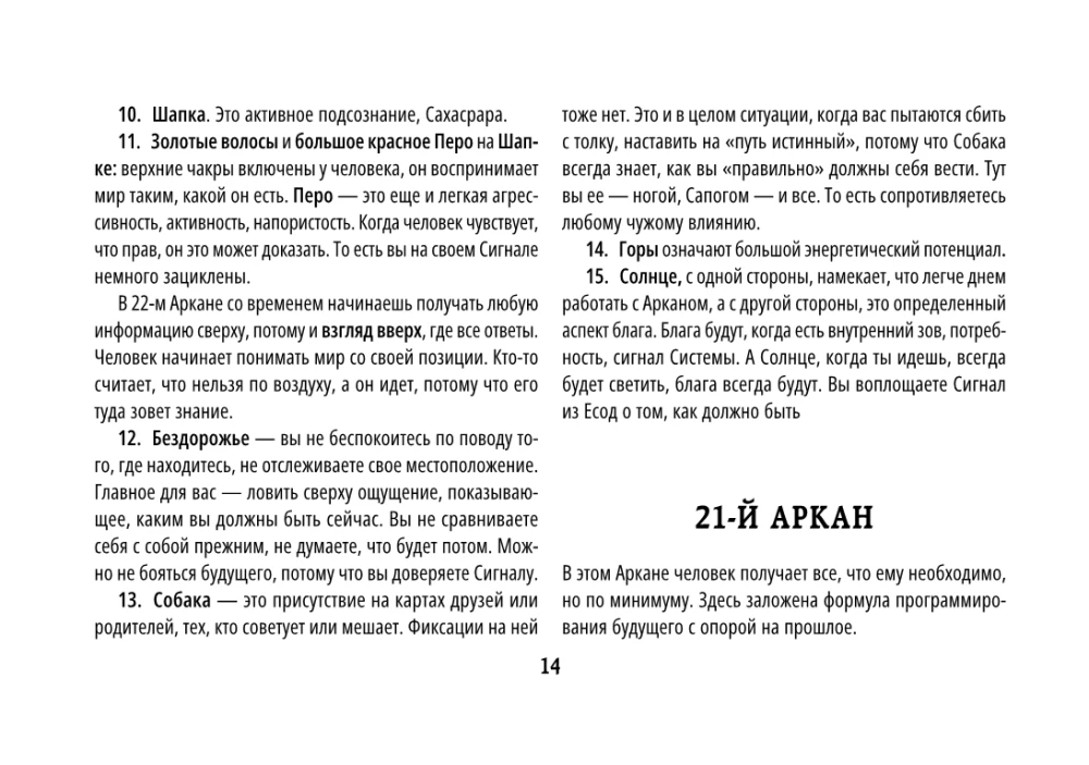 Tarot Akashi. Kartes-portāli. Pieslēdzies arkanu enerģijai un maini pasauli ap sevi