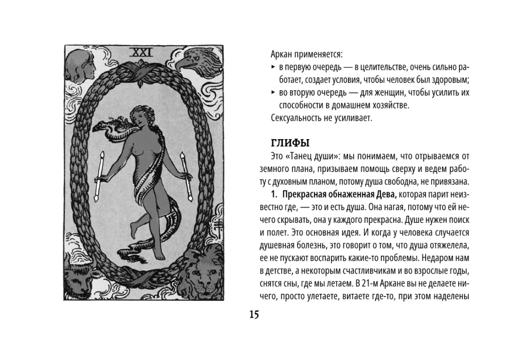 Tarot Akashi. Kartes-portāli. Pieslēdzies arkanu enerģijai un maini pasauli ap sevi
