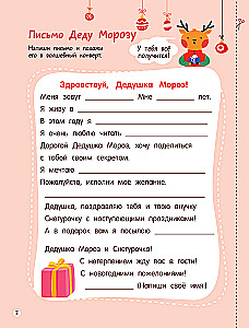 30 дней до Нового года: адвент-календарь для создания волшебного настроения