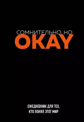 Nedatēts dienasgrāmata - Apšaubāmi, bet OKAY