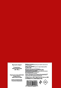 Ikdienas grāmatiņa A5 - Krievu kolorīts