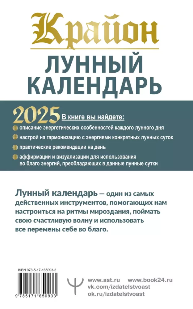 KRAJONS. Mēness kalendārs 2025. gadam. Ko un kad darīt, lai dzīvotu laimīgi