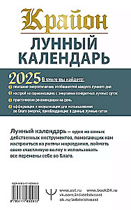 KRAJONS. Mēness kalendārs 2025. gadam. Ko un kad darīt, lai dzīvotu laimīgi