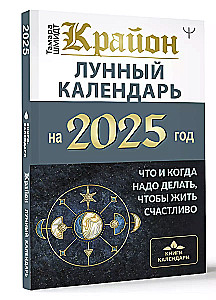 KRAJONS. Mēness kalendārs 2025. gadam. Ko un kad darīt, lai dzīvotu laimīgi