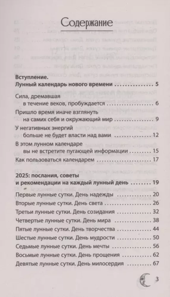 KRAJONS. Mēness kalendārs 2025. gadam. Ko un kad darīt, lai dzīvotu laimīgi