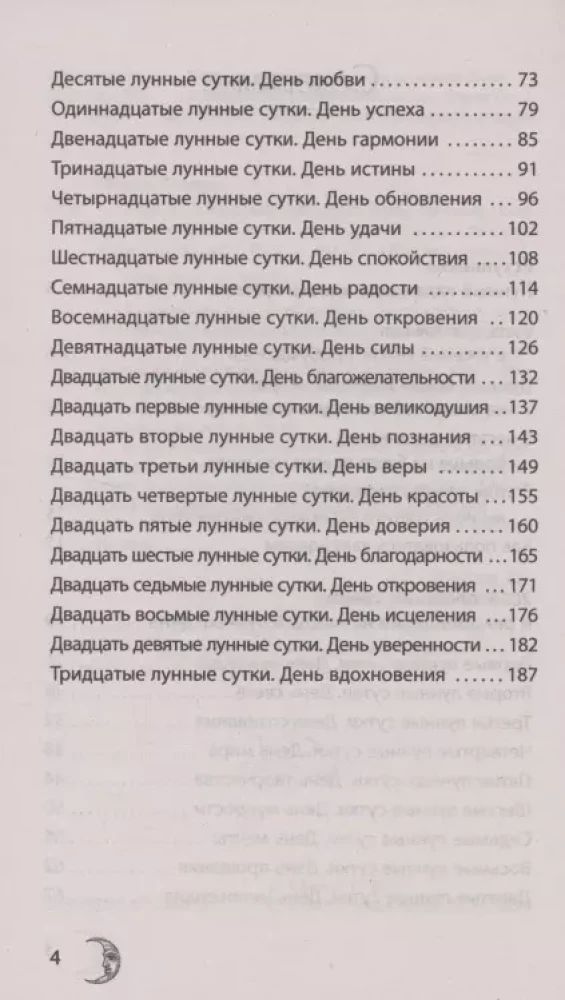 KRAJONS. Mēness kalendārs 2025. gadam. Ko un kad darīt, lai dzīvotu laimīgi