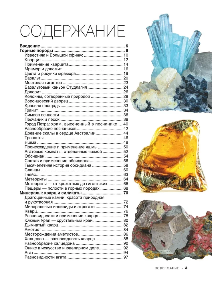 Lielā grāmata par minerāliem un akmeņiem. 1001 fotogrāfija