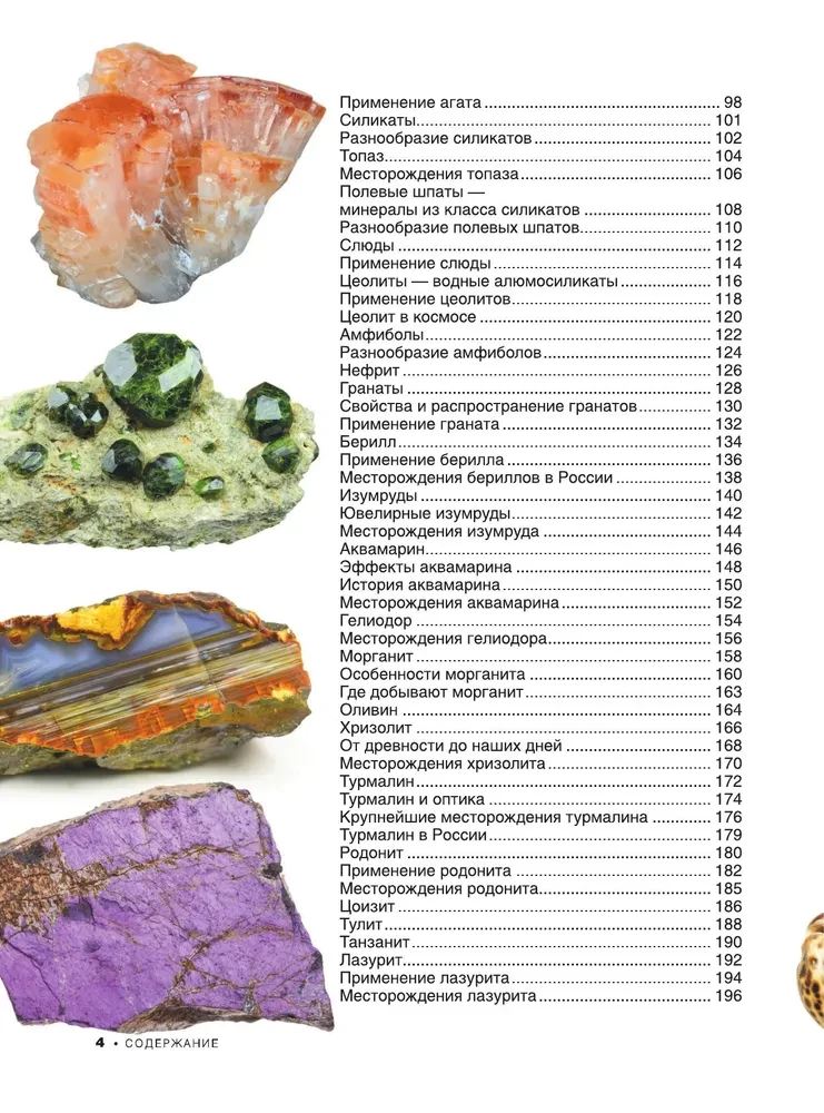 Lielā grāmata par minerāliem un akmeņiem. 1001 fotogrāfija