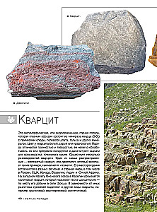 Lielā grāmata par minerāliem un akmeņiem. 1001 fotogrāfija