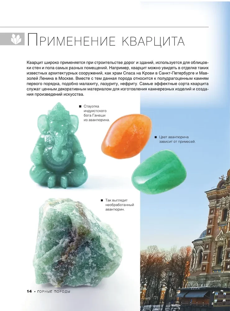 Lielā grāmata par minerāliem un akmeņiem. 1001 fotogrāfija