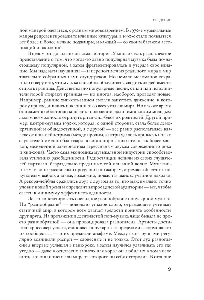 Lielas formas. Popmūzikas vēsture septiņos žanros