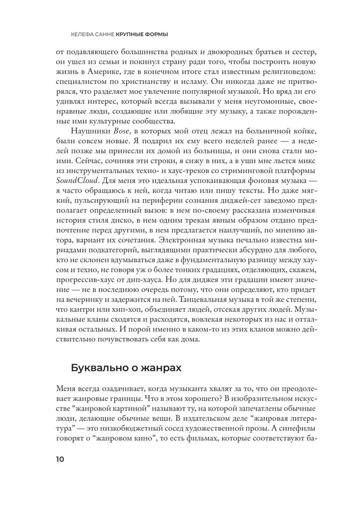 Lielas formas. Popmūzikas vēsture septiņos žanros