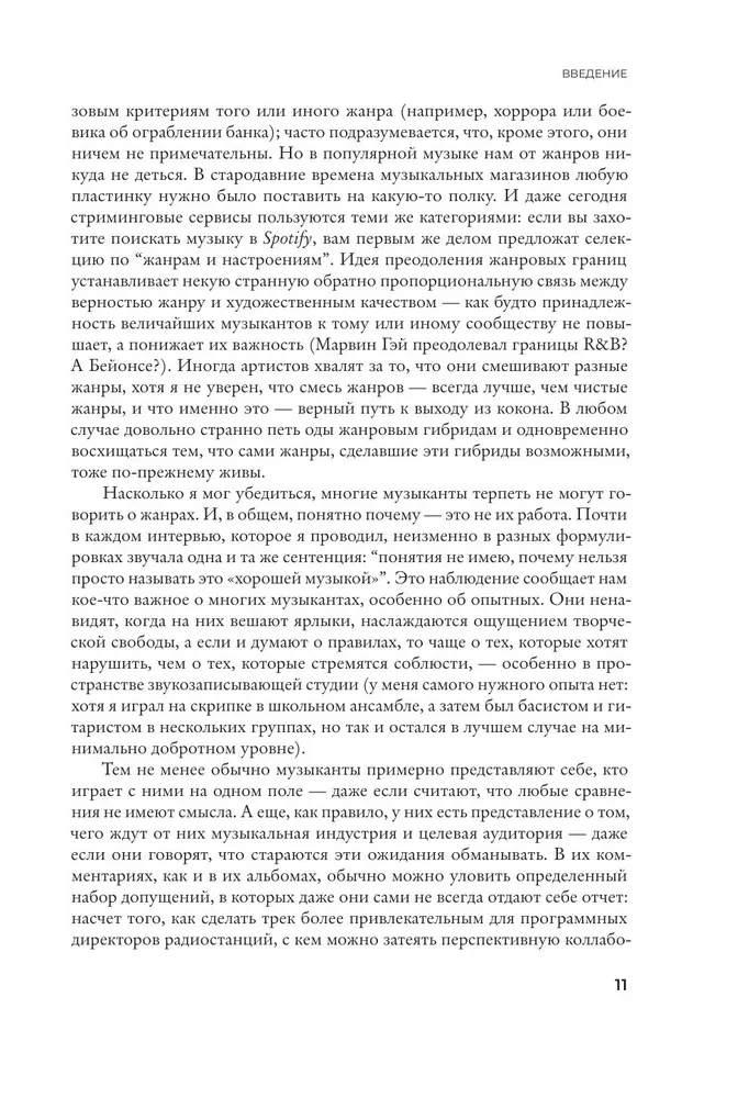 Lielas formas. Popmūzikas vēsture septiņos žanros