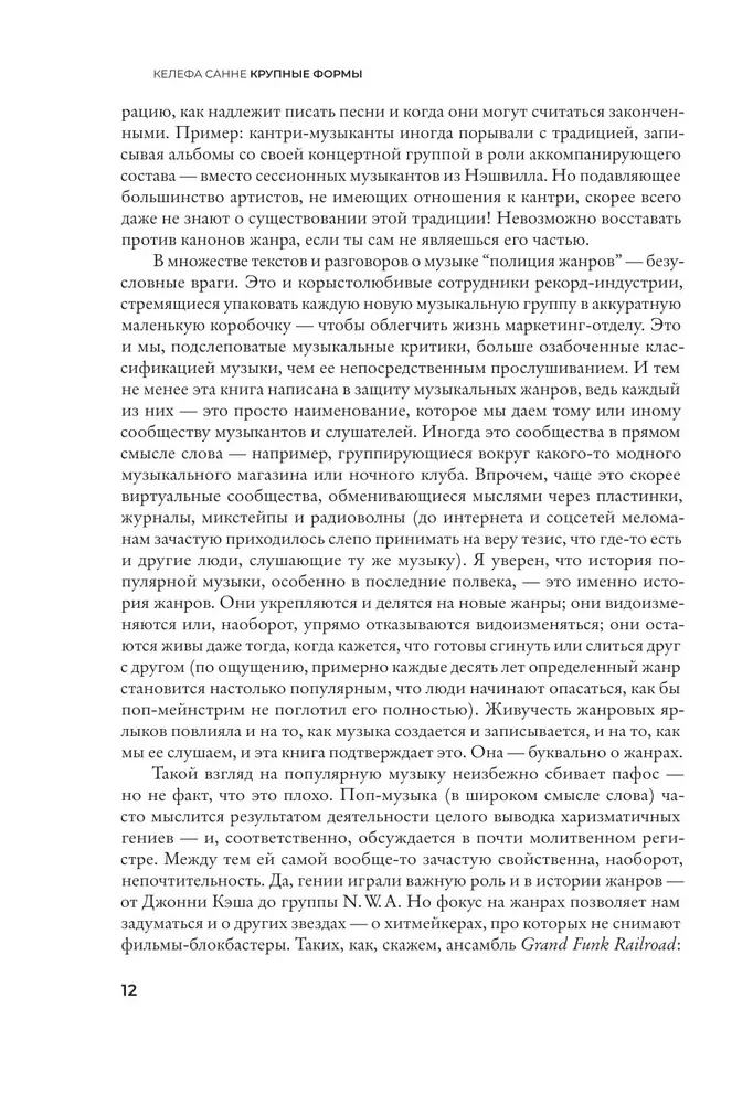 Lielas formas. Popmūzikas vēsture septiņos žanros