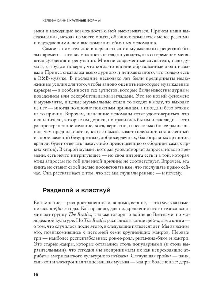 Lielas formas. Popmūzikas vēsture septiņos žanros