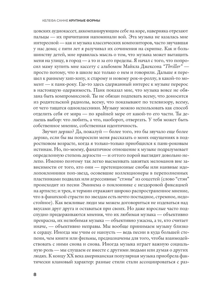Lielas formas. Popmūzikas vēsture septiņos žanros