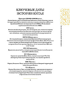 Ķīna. Pilnīga vēsture (dāvanas izdevums)