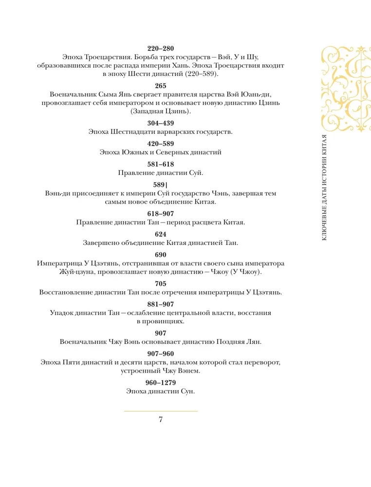 Ķīna. Pilnīga vēsture (dāvanas izdevums)