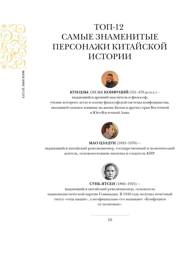 Ķīna. Pilnīga vēsture (dāvanas izdevums)