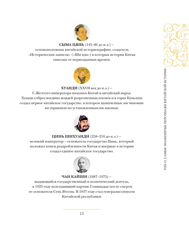 Ķīna. Pilnīga vēsture (dāvanas izdevums)