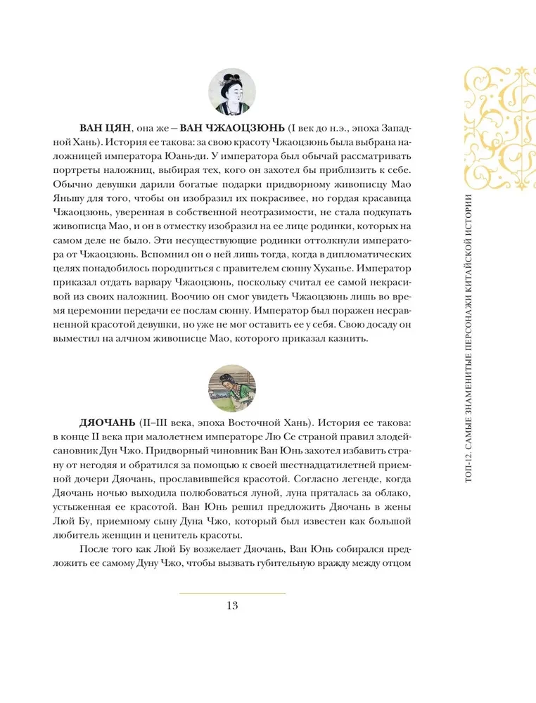 Ķīna. Pilnīga vēsture (dāvanas izdevums)