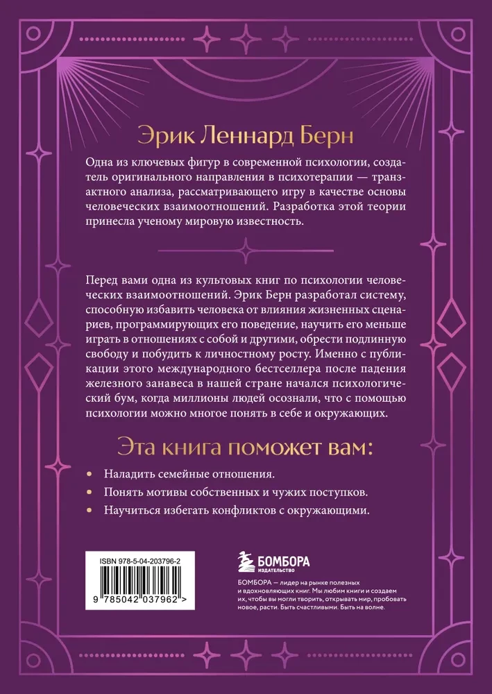Spēles, kuras spēlē cilvēki (dāvanu izdevums)
