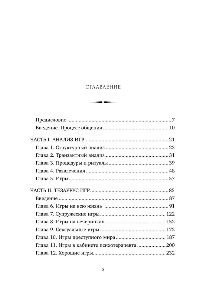 Spēles, kuras spēlē cilvēki (dāvanu izdevums)