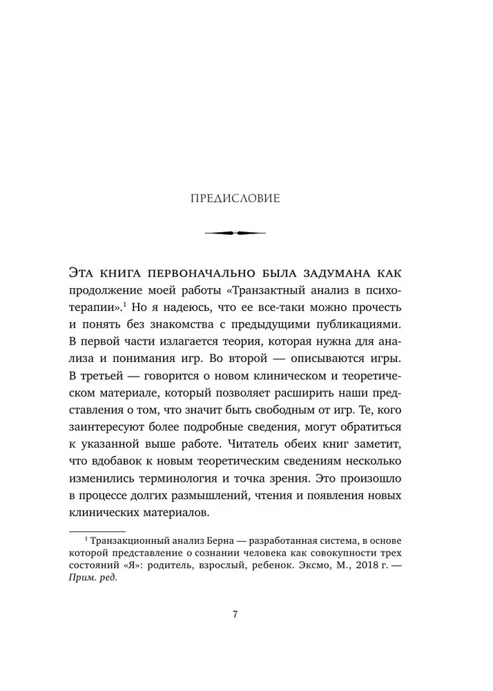 Spēles, kuras spēlē cilvēki (dāvanu izdevums)