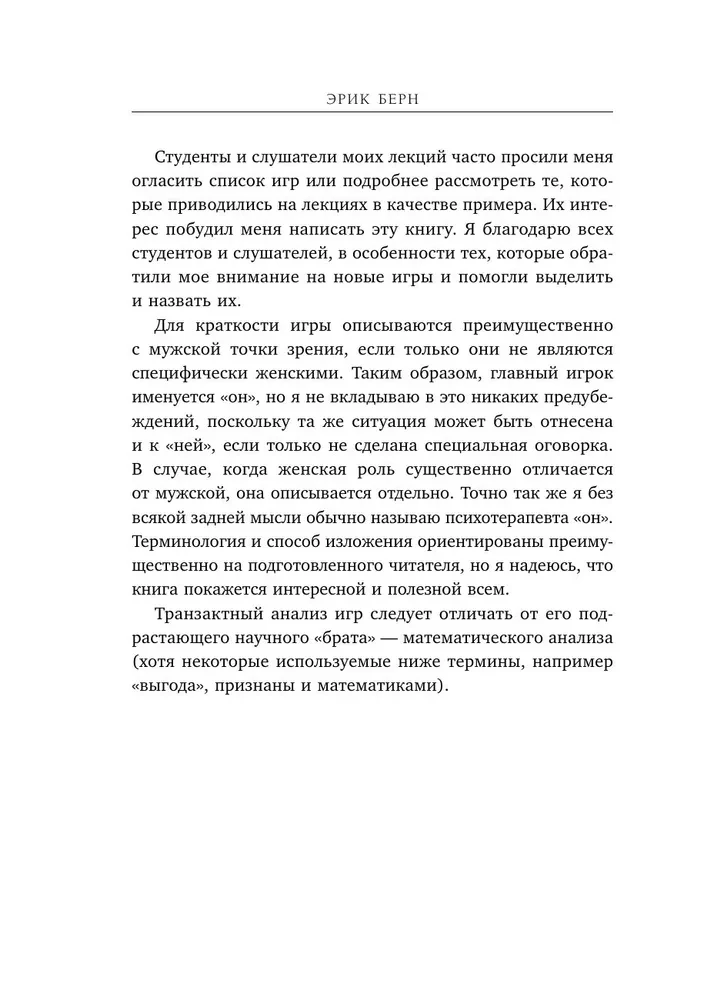 Spēles, kuras spēlē cilvēki (dāvanu izdevums)