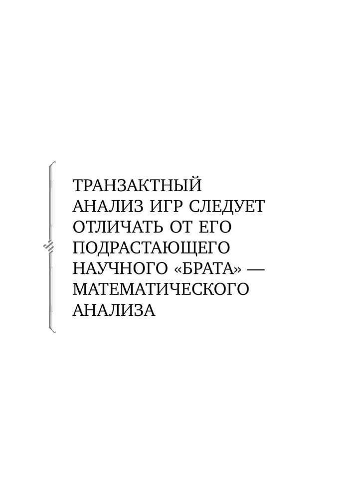 Spēles, kuras spēlē cilvēki (dāvanu izdevums)