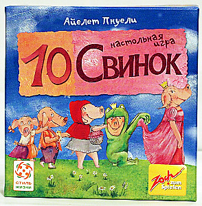 Galda spēle - 10 Cūciņas