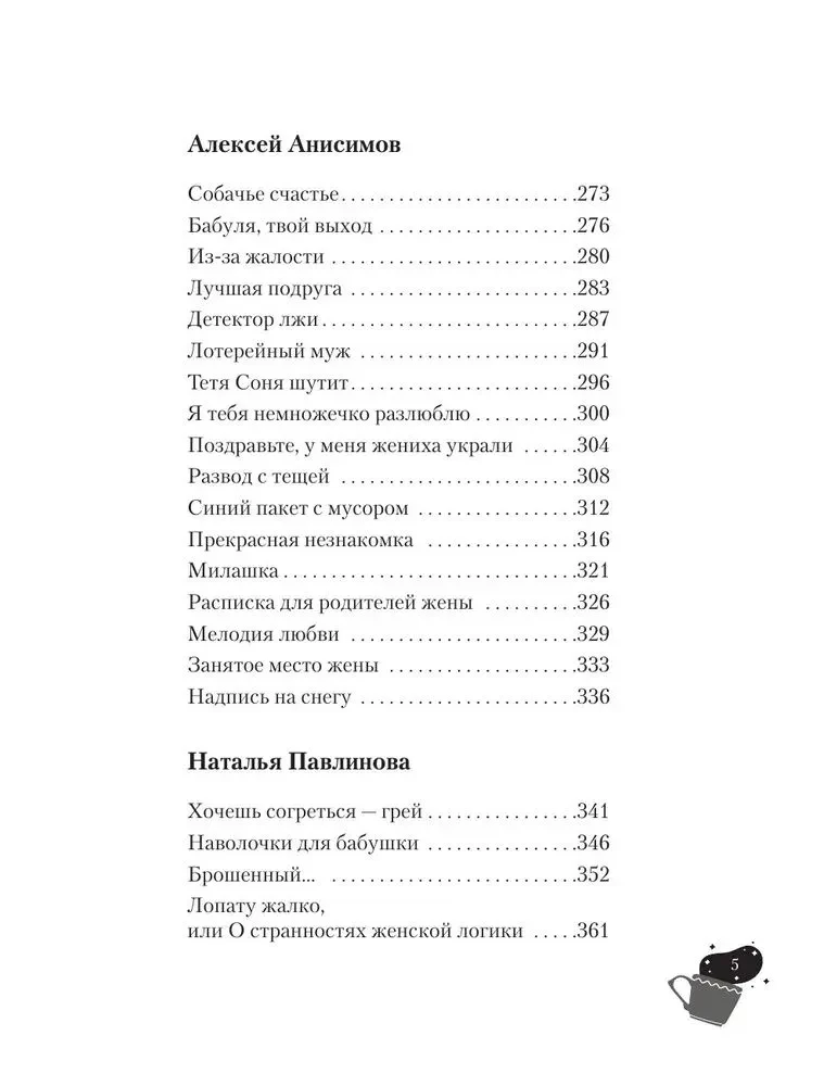 Laime dāvanā. Liela grāmata neizbēgamām nejaušībām, vienkāršām priecām un sirds norādēm