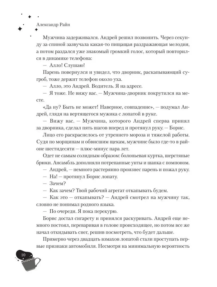 Laime dāvanā. Liela grāmata neizbēgamām nejaušībām, vienkāršām priecām un sirds norādēm