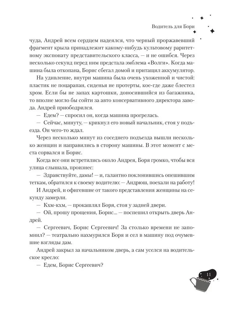 Laime dāvanā. Liela grāmata neizbēgamām nejaušībām, vienkāršām priecām un sirds norādēm