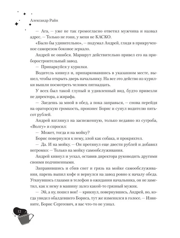 Laime dāvanā. Liela grāmata neizbēgamām nejaušībām, vienkāršām priecām un sirds norādēm