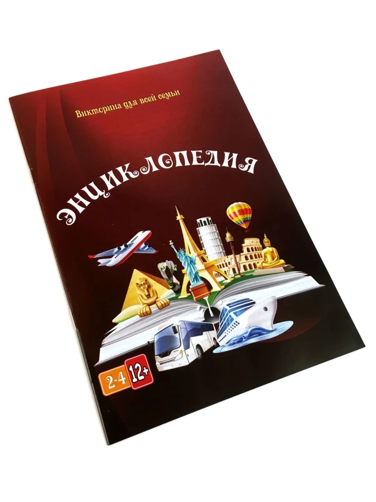 Настольная игра - Энциклопедия. Викторина для всей семьи