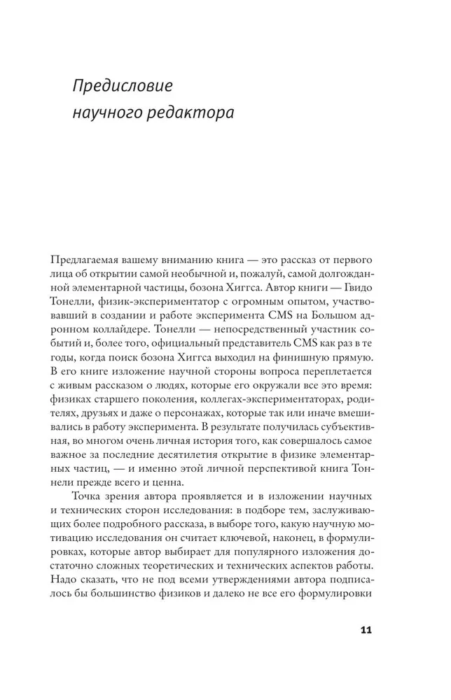 Tonzainākais nepilnīgums, kas rada visu