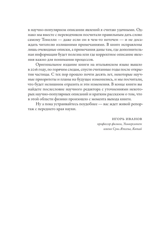 Tonzainākais nepilnīgums, kas rada visu