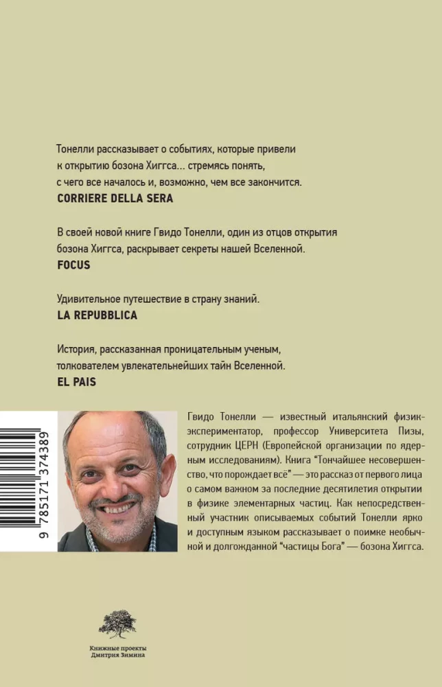 Tonzainākais nepilnīgums, kas rada visu