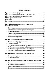 Budisms. Viens skolotājs, daudz tradīciju