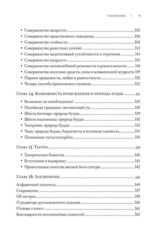 Budisms. Viens skolotājs, daudz tradīciju